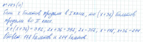 Ответ к задаче № 143 (н) - Рабочая тетрадь Макарычев Ю.Н., Миндюк Н.Г., Нешков К.И., гдз по алгебре 7 класс